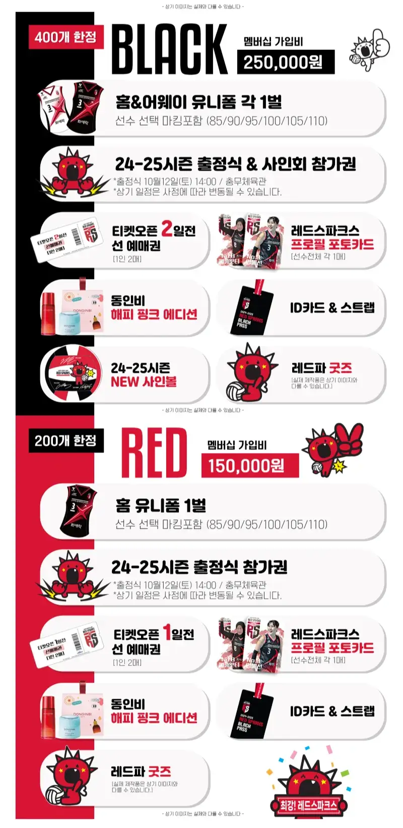 정관장 레드스파크스 2024-2025시즌 멤버십(시즌권) 가격, 혜택, 구매기간 및 구매방법 등 안내