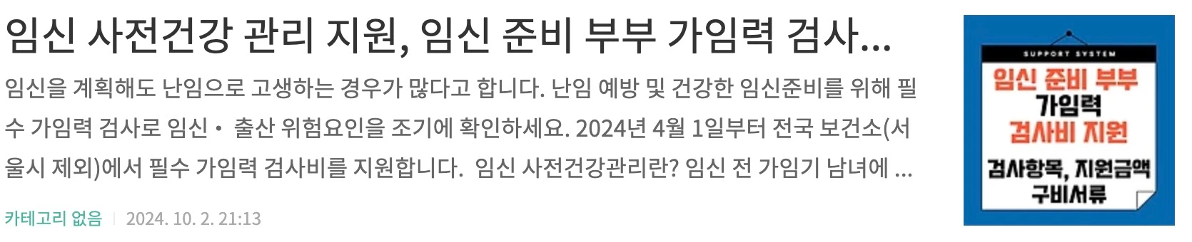 임신 사전건강 관리 지원, 임신 준비 부부 가임력 검사비 지원, 검사항목, 지원금액, 구비서류 다운로드