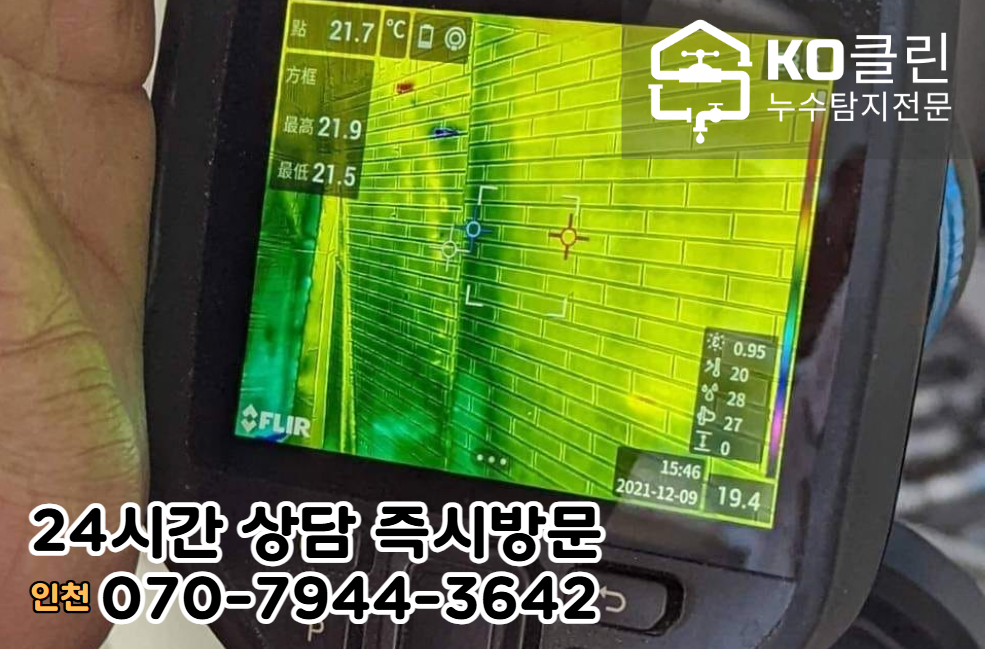 주안동 옥상누수6