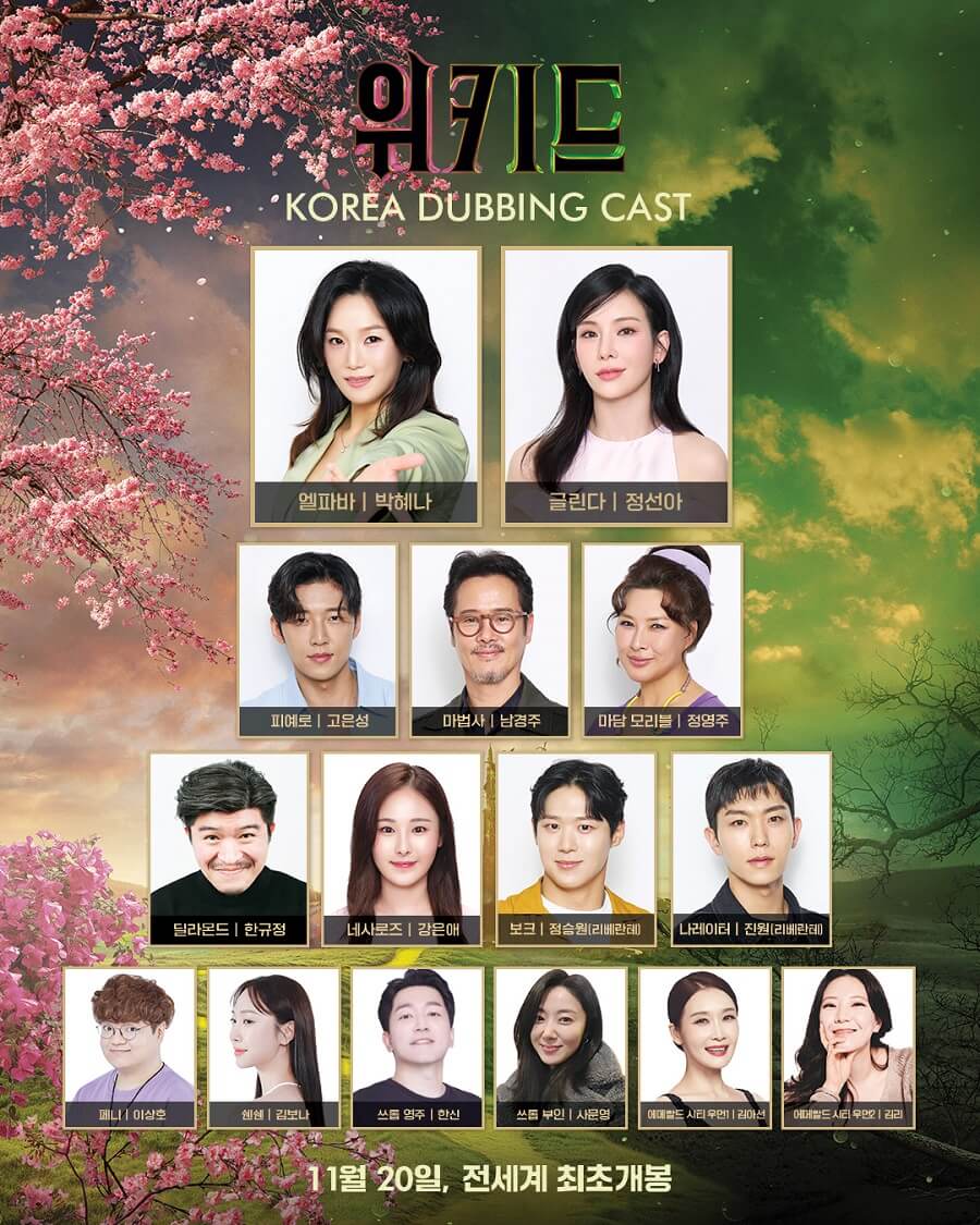 영화 위키드 줄거리 쿠키 정보 더빙