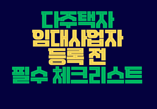 다주택자