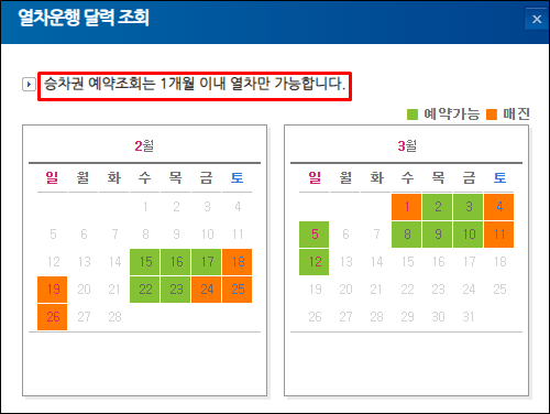 서해금빛열차-달력조회