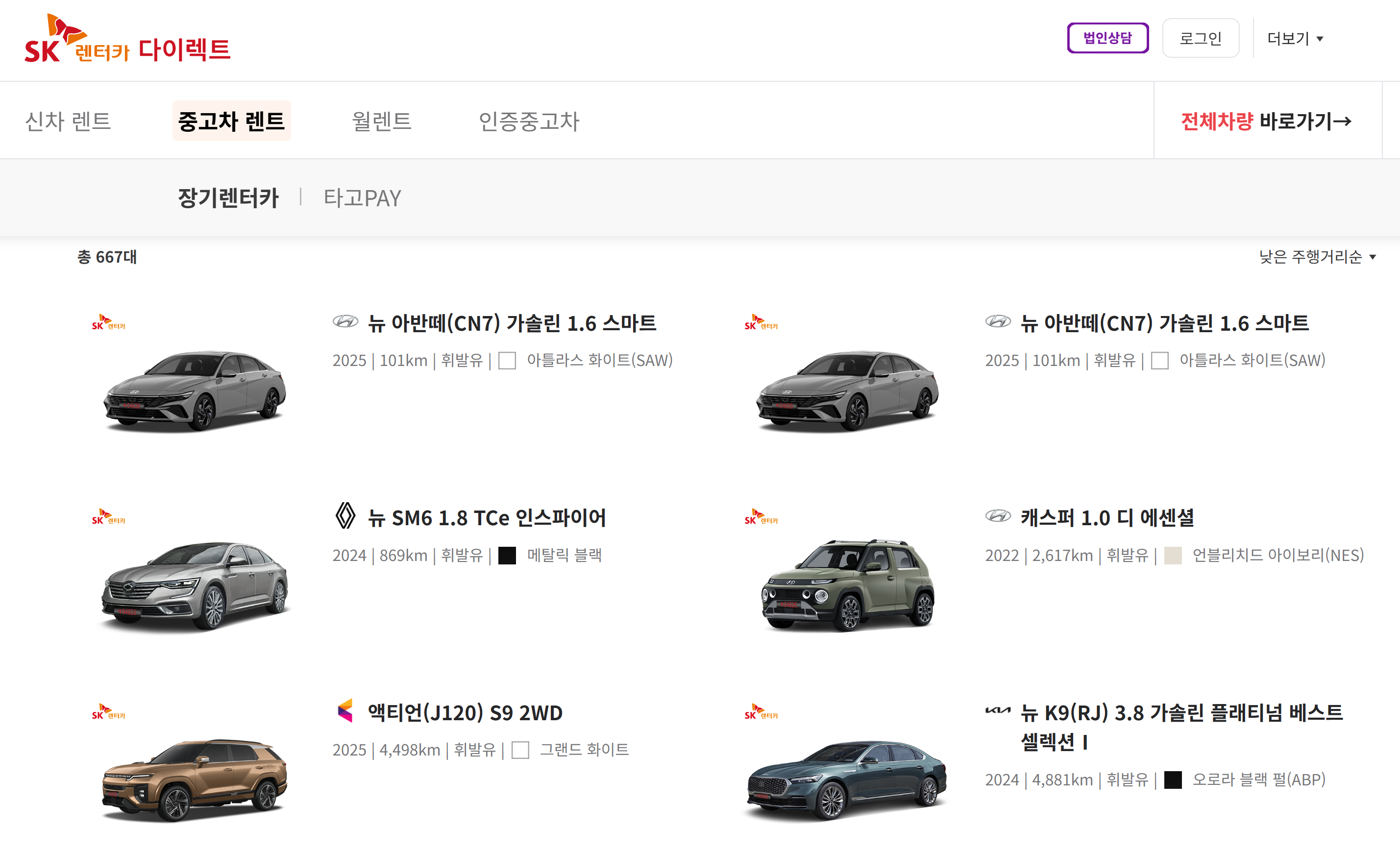 SK렌터카 공식 홈페이지