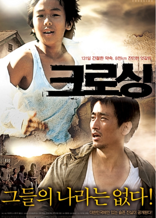 영화&lt;크로싱&gt;