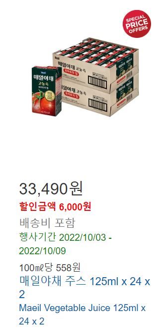 코스트코-10월-할인상품-야채주스