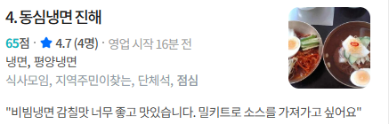 비빔냉면