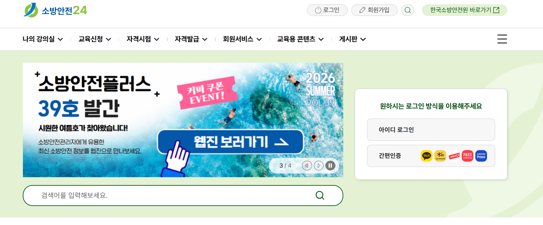 소방안전24 홈페이지
