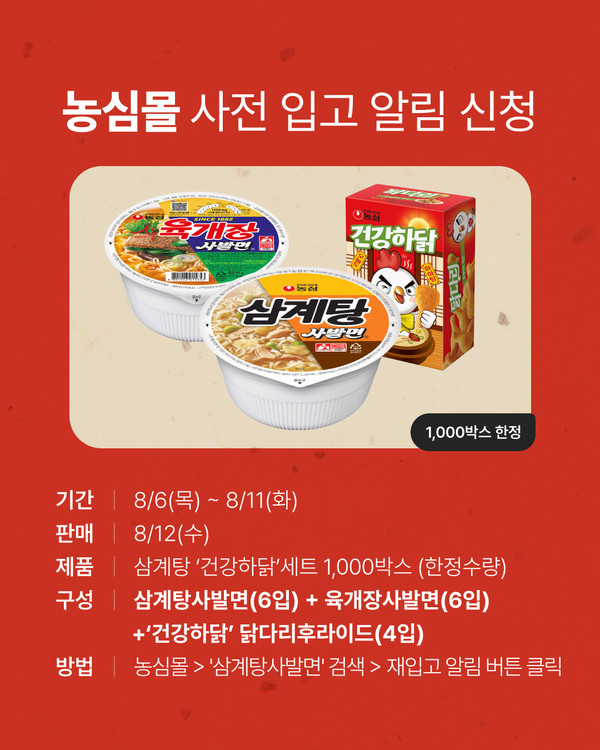 농심 삼계탕 사발면 3