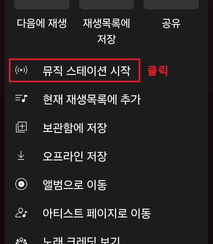 뮤직 스테이션 시작 메뉴 클릭함