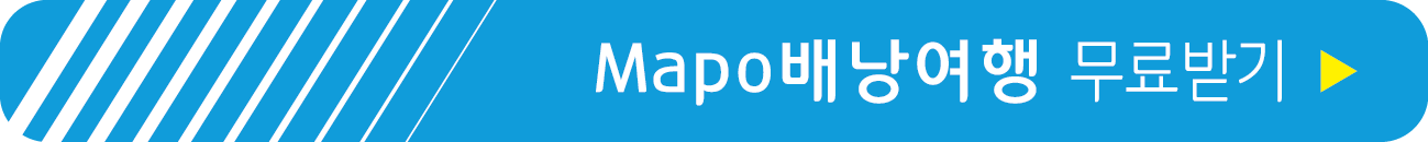 마포 배낭여행 서체 무료 받기