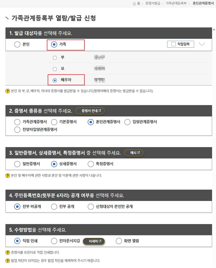 배우자 혼인관계증명서 발급, 혼인신고일, 이혼여부 확인 방법