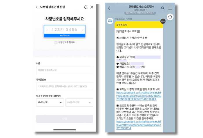 현대 오토벨 견적