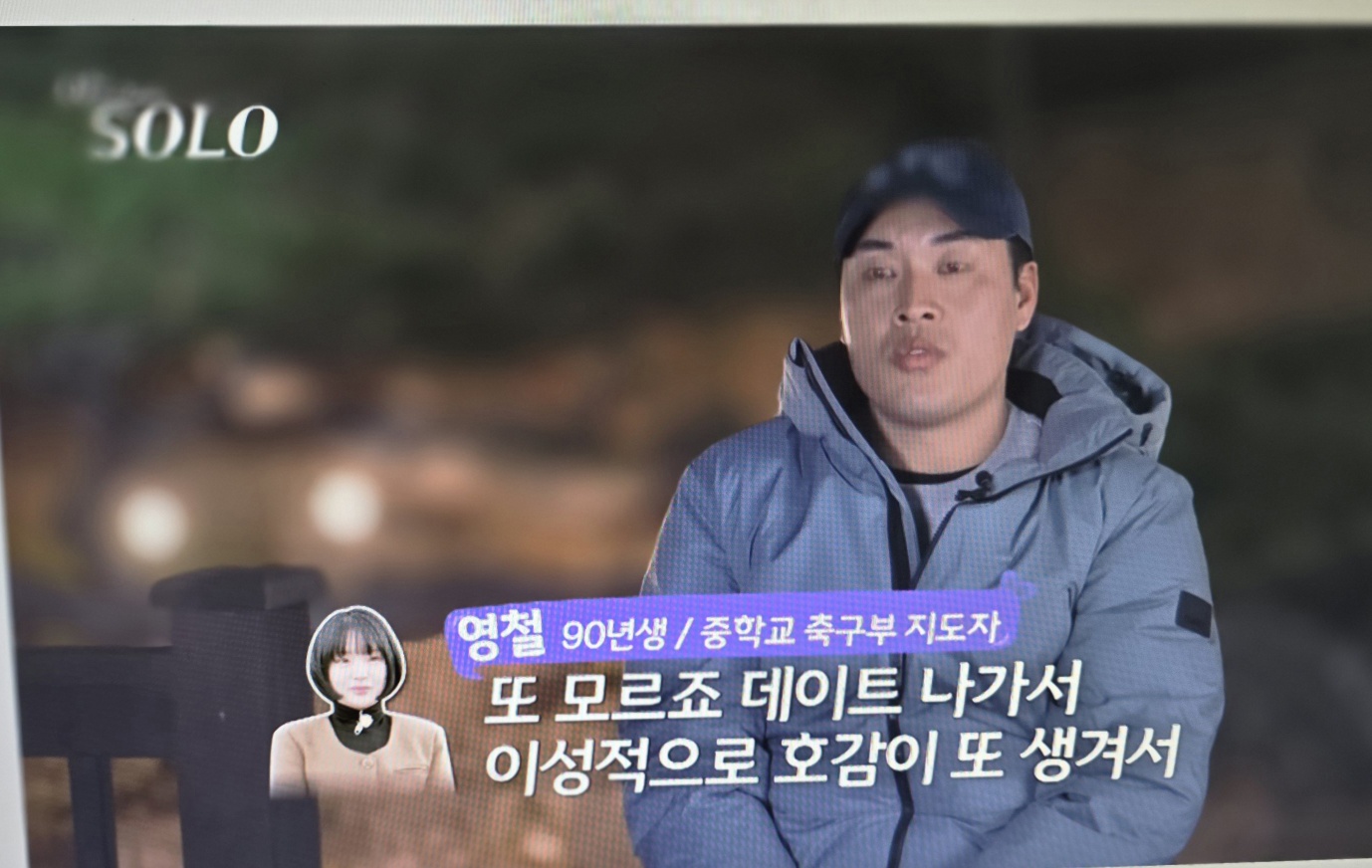 나는 솔로다 25기 이미지 사진