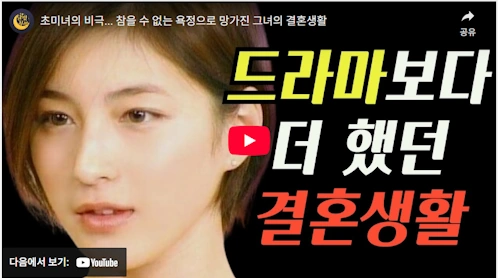 히로스에 료코 근황 충격적인 결혼 생활