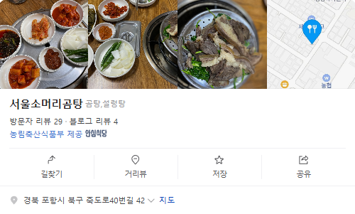 6시내고향 소머리곰탕 갈비탕 우족탕 소머리수육 경북 경주시 서울소머리곰탕