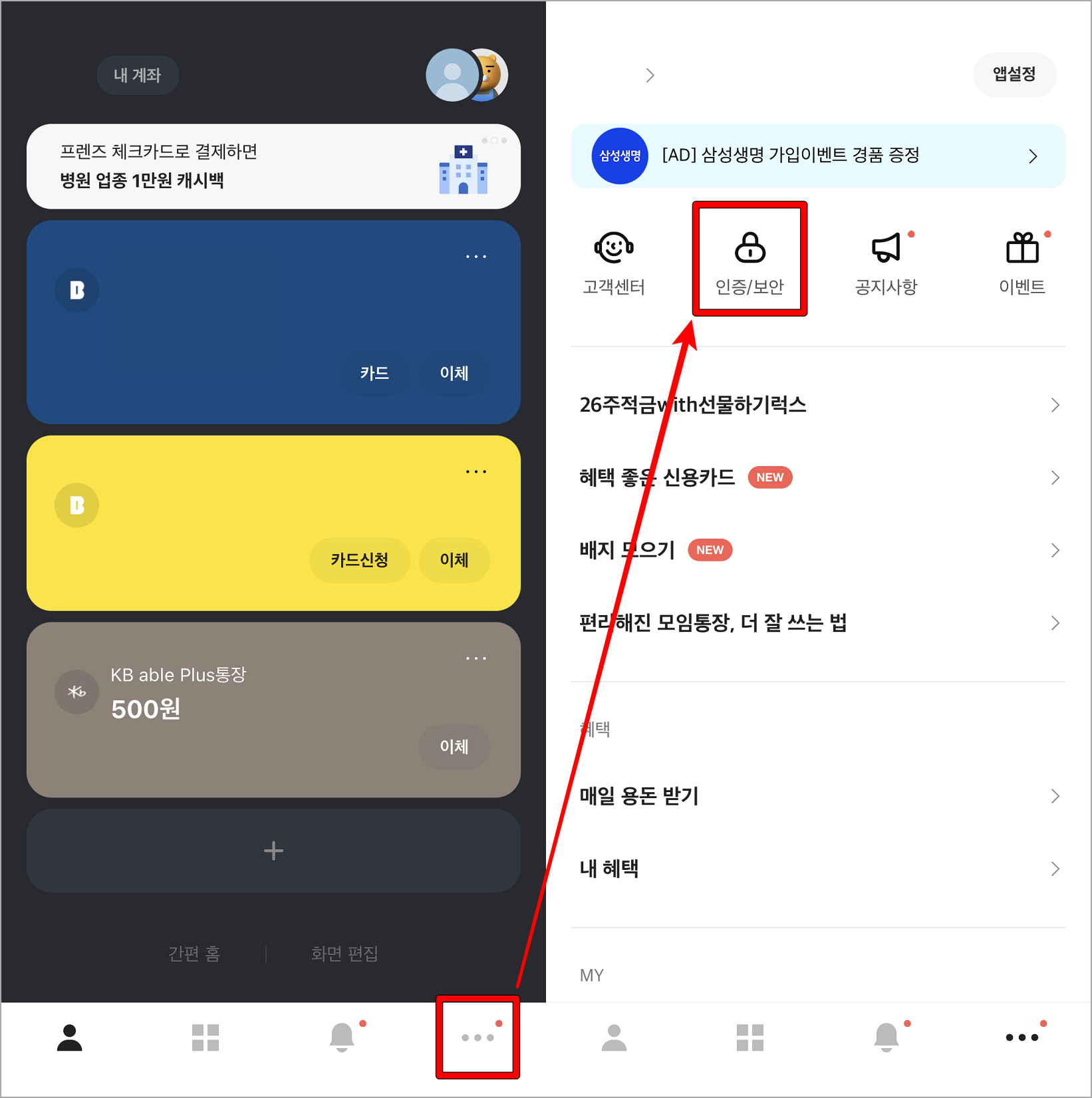 카카오뱅크 앱에 접속하여 더보기 탭으로 접속한 뒤, 인증/보안을 선택
