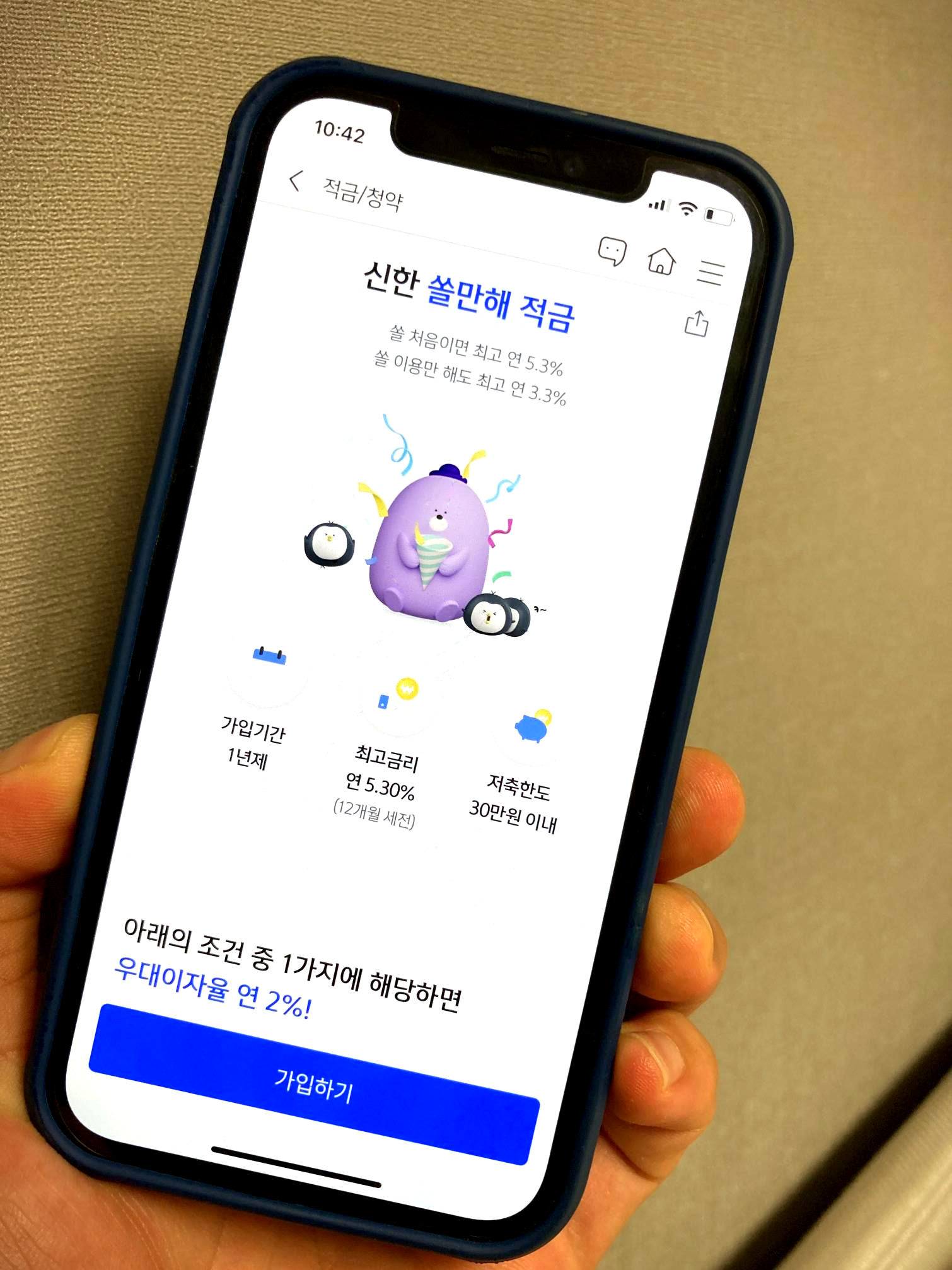 신한-쏠만해-적금
