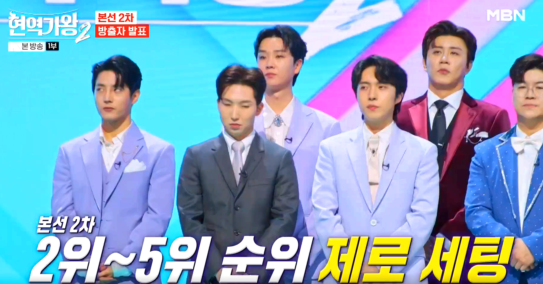 현역가왕 2 방송 7회