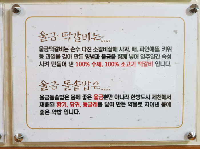 KBS 2TV 생생정보 청풍황금떡갈비 