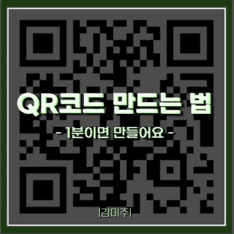 큐알코드 스캔 방법 완벽 정리로 안내_9