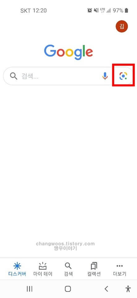 검색창 우측 촬영 아이콘 터치