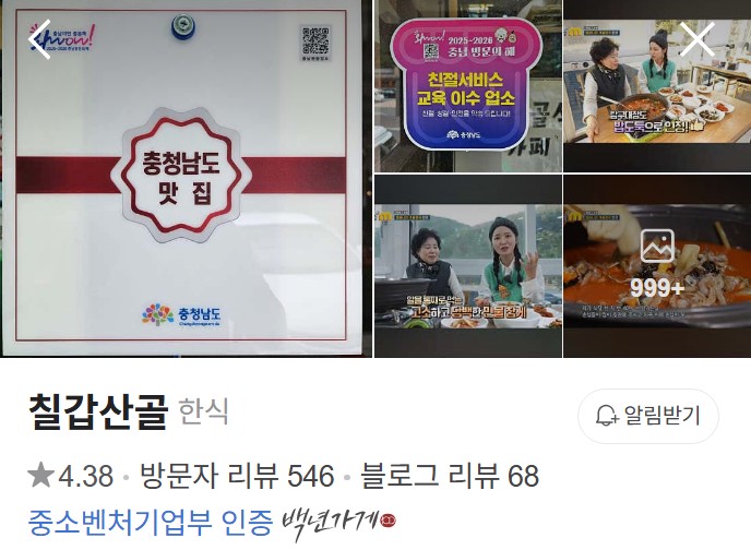 청양 칠갑산 플레이스