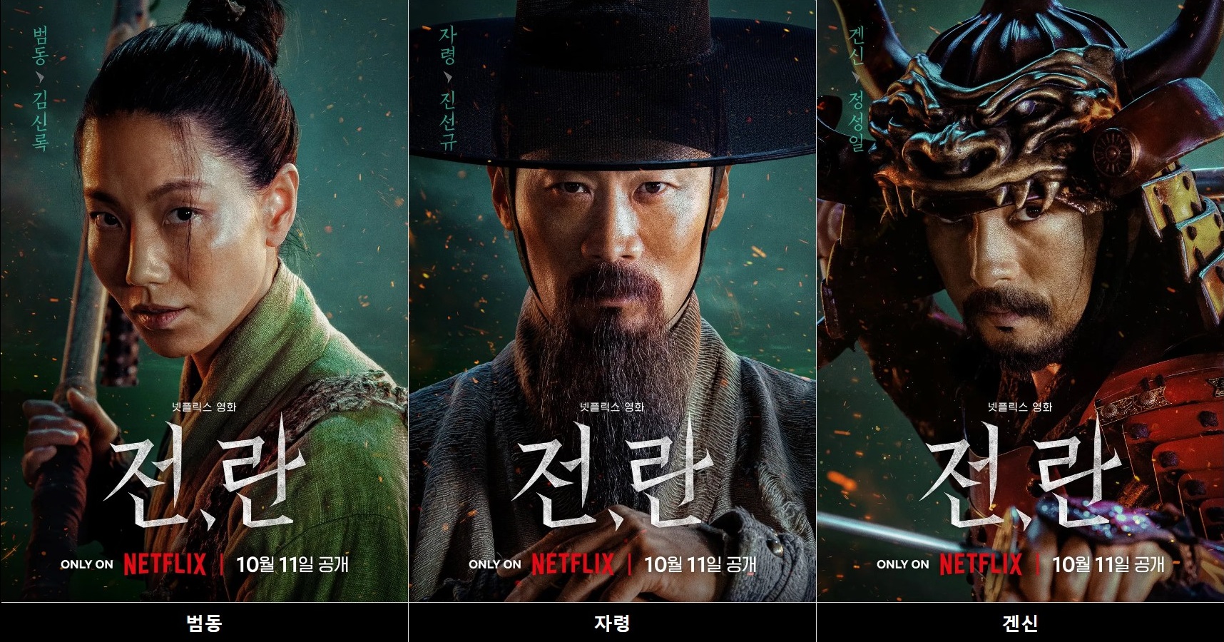 전, 란. 넷플릭스 코리아 제공 3