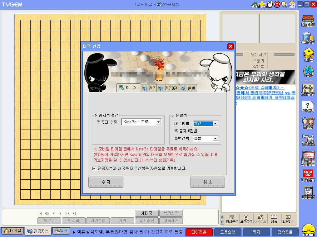 타이젬 바둑 대국실 설치하기 12