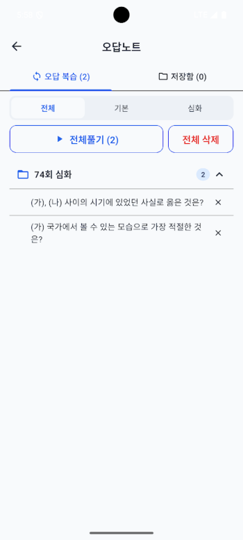 한국사능력검정시험 기출문제, 기본,심화,회차별 문제