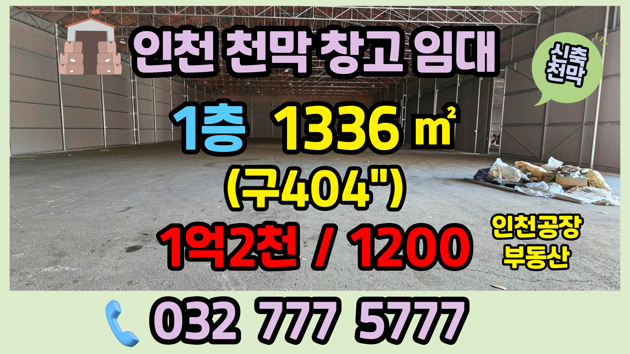 인천창고임대 썸네일