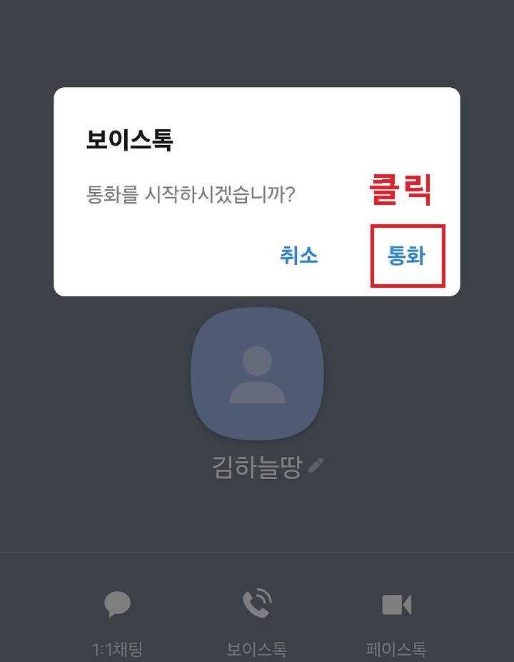 통화 메뉴 클릭함