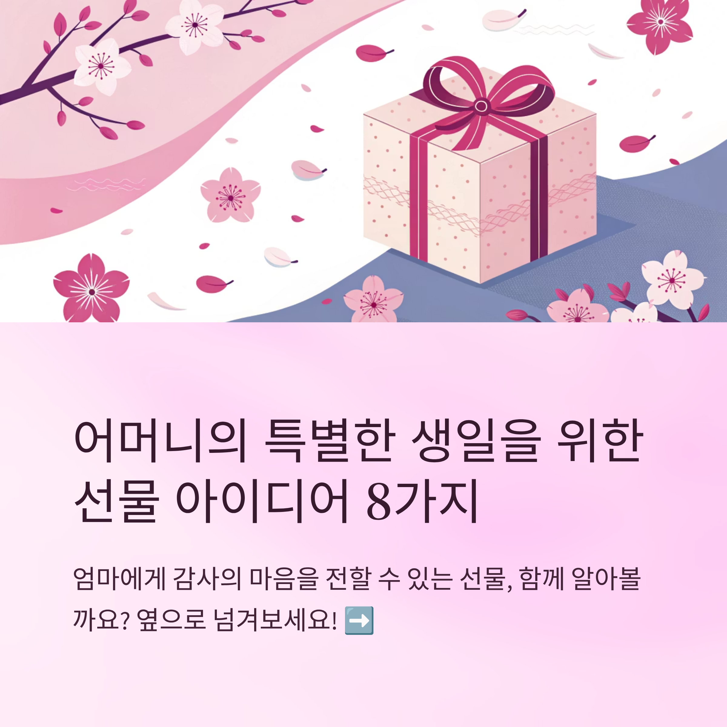 50대 아내 생일선물 추천