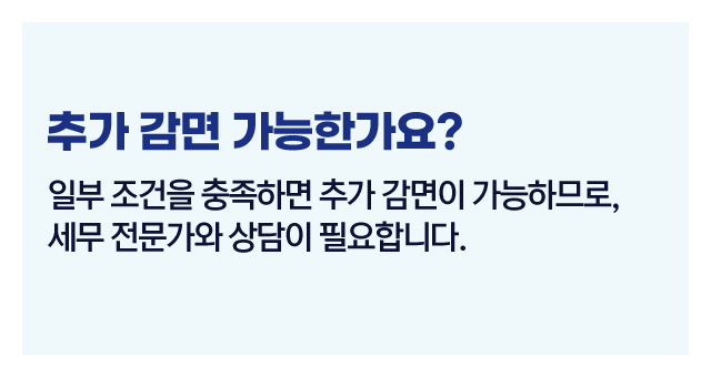 간이과세자부가세경감률-이미지5