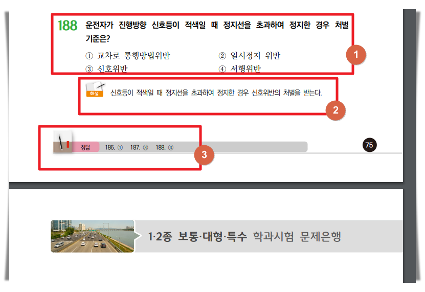운전면허 필기시험 예상문제 열람 화면