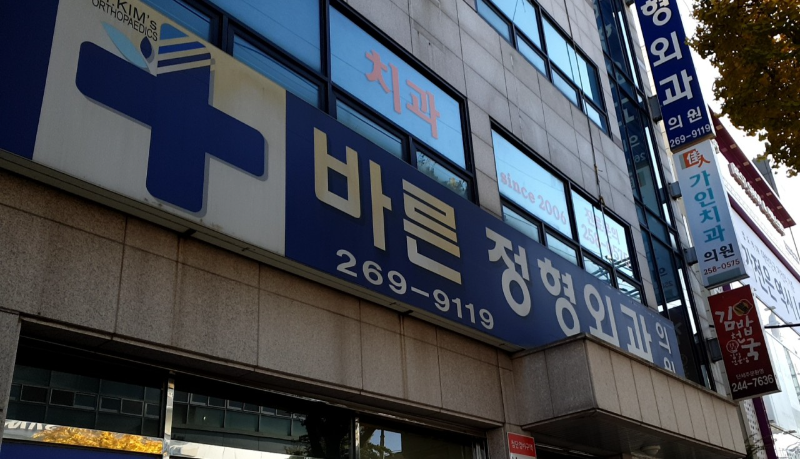 수원시 하광교동 정형외과 유명하고 잘하는 곳 추천 TOP 5