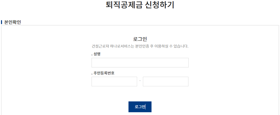 건설근로자 퇴직공제금