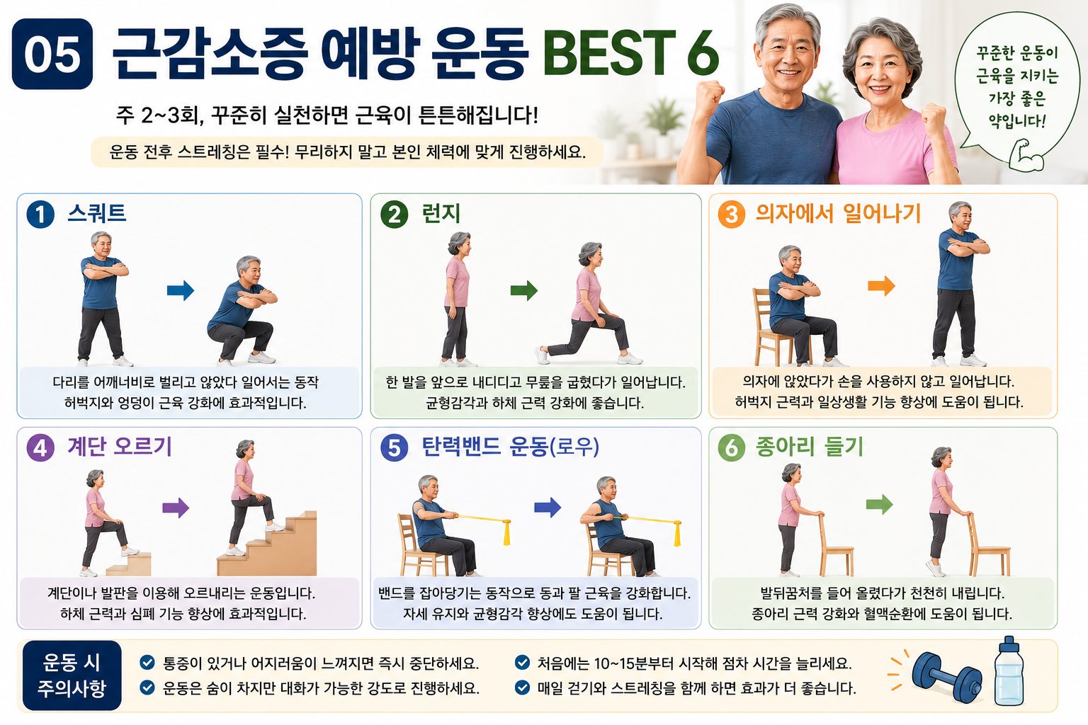 근감소증 예방운동