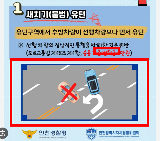 불법유턴 범칙금 과태료 알아보기