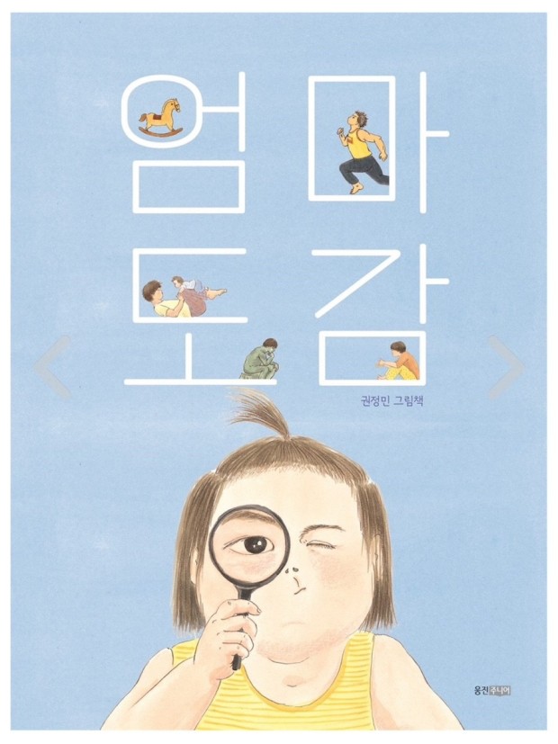 엄마도감 도서 사진