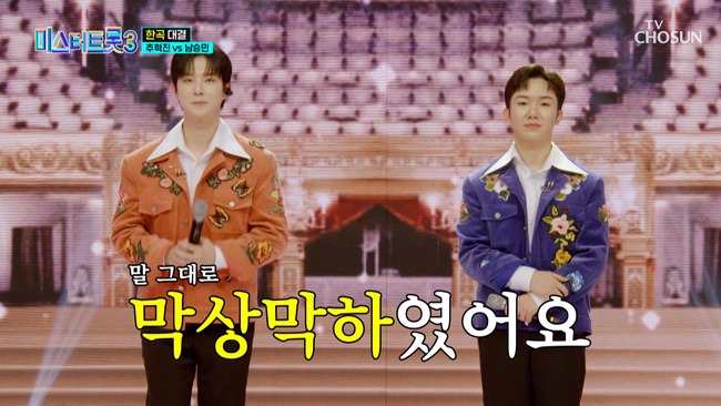 미스터트롯3-9화-TV조선제공