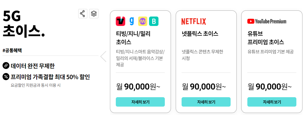 KT 닷컴 ❘ 단독 최대 할인