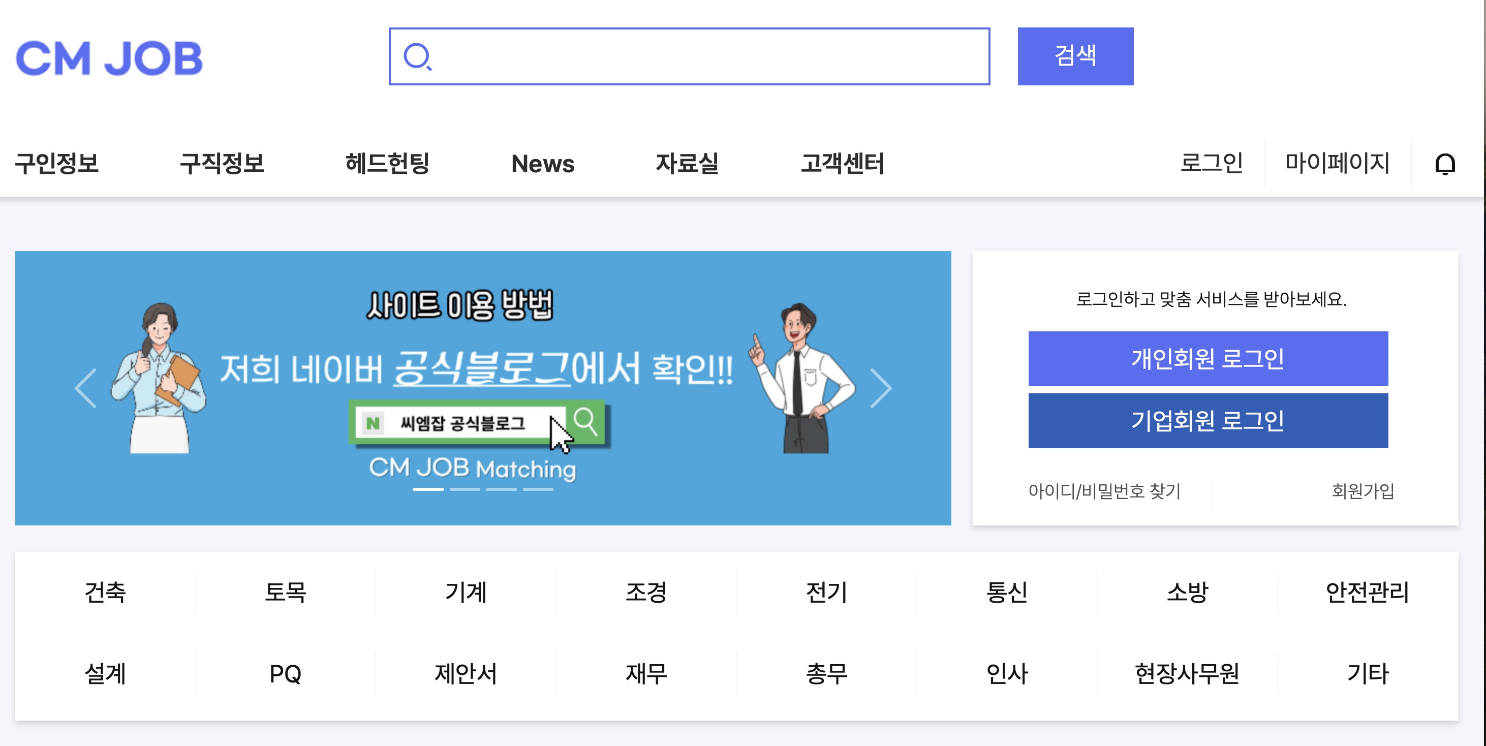 CM JOB 건설 엔지니어링 채용 포털 (www.cmjob.co.kr)