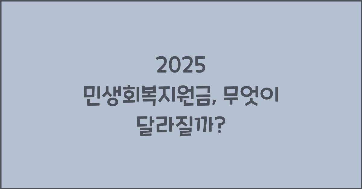 2025 민생회복지원금