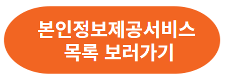 공공 마이데이터 서비스 활용, 취소하기