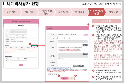소상공인 전기요금 특별지원kr 감면 지원대상 (완벽정리)