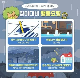 장마 시작 강수량 비 예보 배수구 점검 누수 예방 팁_3