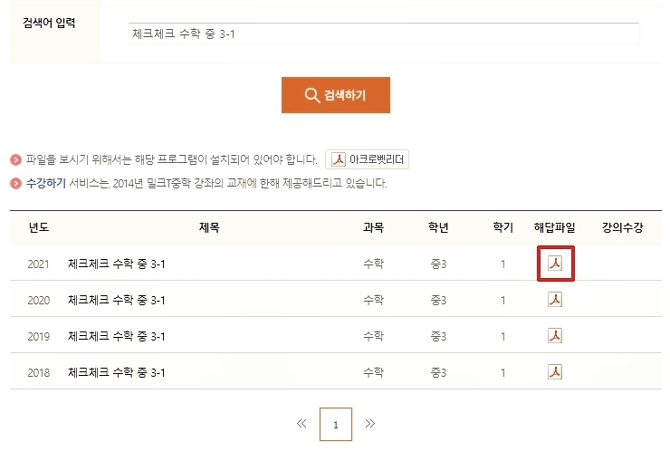 체크체크 수학 중3-1 답지 다운 3