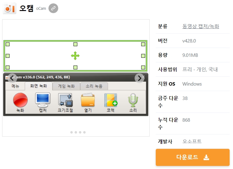 오캠