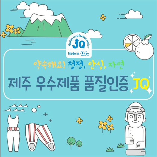 제주우수제품