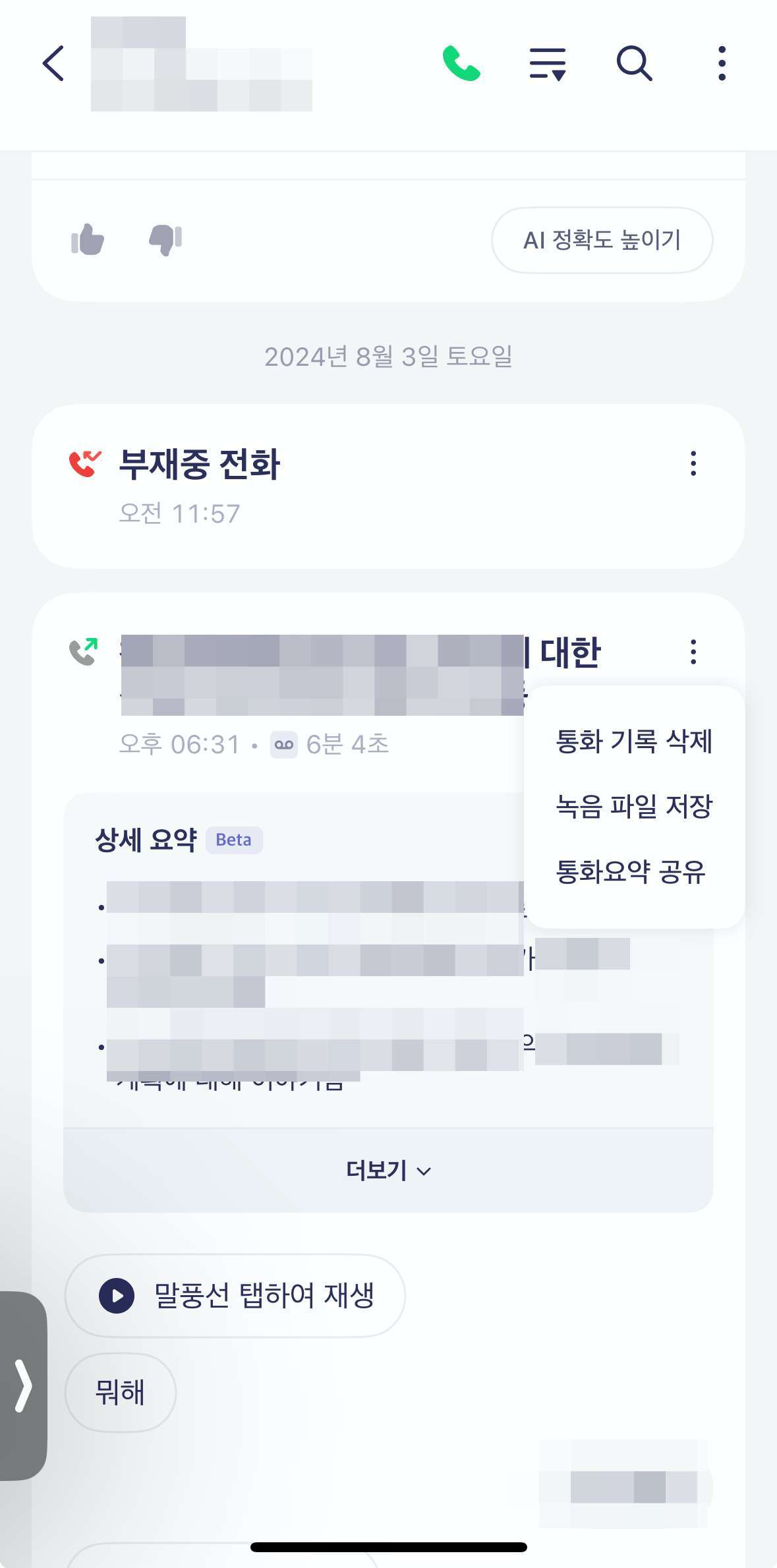 통화녹음 저장